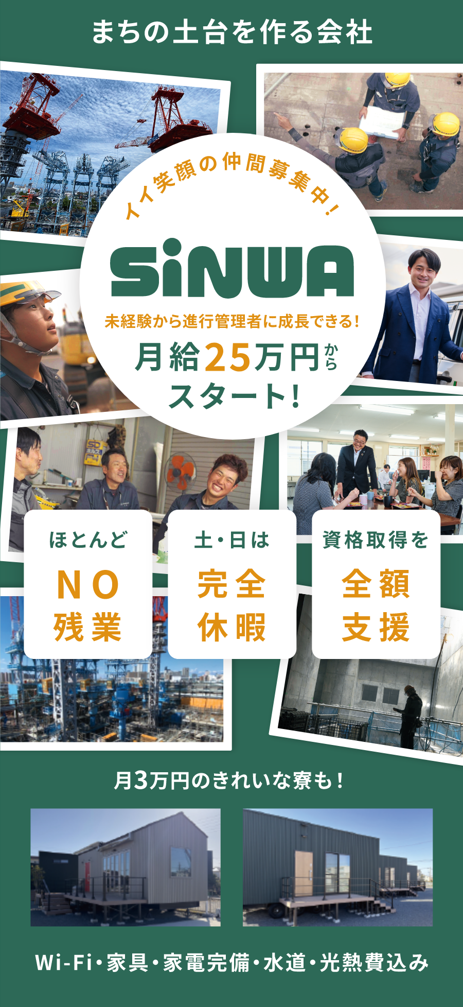 親和建設株式会社 未経験から進行管理者に成長できる！月給25万円からスタート！